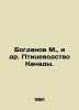 Bogdanov M. et al. Canadas poultry industry. In Russian /Bogdanov M.,  i dr. Pt. Bogdanov, Modest Nikolaevich