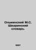 Olminsky M.S. Shchedrinsky Dictionary. In Russian (ask us if in doubt)/Olminskiy. Olminsky  Mikhail Stepanovich