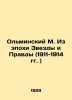 Olminsky M. From the Age of Star and Truth (1911-1914) In Russian /Olminskiy M.. Olminsky, Mikhail Stepanovich