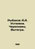 Rybakov A.A. Ustyuzhna. Cherepovets. Vytegra. In Russian /Rybakov A.A. Ustyuzhn. Anatoly Rybakov