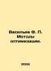 Vasiliev F. P. Optimization methods. In Russian /Vasilev F. P. Metody optimizat. Vasiliev, F.