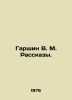 Garshin V. M. Rasskazy. In Russian /Garshin V. M. Rasskazy.. Garshin, Vsevolod Mikhailovich