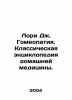 Laurie J. Homeopathy. A classic encyclopedia of home medicine. In Russian /Lori. Laurie, Joseph
