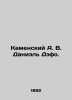 Kamensky A. V. Daniel Dafoe. In Russian /Kamenskiy A. V. Daniel Defo.. Kamensky, Andrey Vasilievich