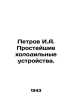 Petrov I.A. Simple refrigeration devices. In Russian /Petrov I.A. Prosteyshie k. Ilya Ilf, Evgeny Petrov