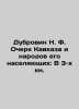 Dubrovin N. F. Essay on the Caucasus and its Peoples: In 3 Books. In Russian (as. Dubrovin  Nikolay Fedorovich