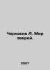 Cherkasov A. The World of Animals. In Russian /Cherkasov A. Mir zverey.. Cherkasov, Alexander Alexandrovich