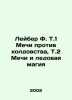 Leiber F.T.1 Swords against Witchcraft, T.2 Swords and Ice Magic In Russian /Le. Ber, Philip Ernestovich