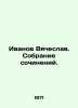 Ivanov Vyacheslav. Collection of essays. In Russian (ask us if in doubt)/Ivanov . Ivanov  Vyacheslav Ivanovich