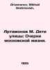 Artamonov M. Street Children: Essays on Moscow Life. In Russian /Artamonov M. D. Artamonov, Mikhail Dmitrievich,