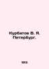 Kurbatov V. Ya. Petersburg. In Russian (ask us if in doubt)/Kurbatov V. Ya. Pete. Kurbatov  V.A.