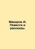 Makarov A. Stories and Stories. In Russian /Makarov A. Povesti i rasskazy.. Makarov, Alexey T.