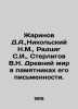 Zharinov D.A.,  Nikolsky N.M.,  Radzig S.I.,  Sterligov V.N. The ancient world . Nikolsky, Nikolay Konstantinovich