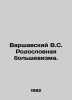 Warsaw V.S. The Pedigree of Bolshevism. In Russian (ask us if in doubt). Varshavsky  Vladimir Sergeevich