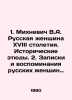 1. Mikhnevich V.A. Russian woman of the eighteenth century. Historical sketches. Mikhnevich, Vladimir Osipovich
