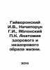 Gaivoronsky I.V.,  Nichiporuk G.I.,  Yablonsky P.K. The anatomy of a healthy an. Blonsky, Pavel Petrovich