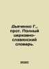 G. Dyachenko, Archpriest of the Complete Church-Slavonic Dictionary. In Russian. Dyachenko, Grigory Mikhailovich