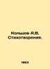 A.V. Koltsov Poems. In Russian (ask us if in doubt)/Koltsov A.V. Stikhotvoreniya. Koltsov  Alexey Vasilievich