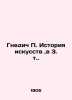 Nnedic P. History of Art  in 3. t. In Russian (ask us if in doubt)/Gnedich P. Is. Gnedich  Petr Petrovich