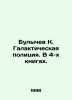 Bulychev K. Galactic Police. In 4 books. In Russian /Bulychev K. Galakticheskay. Kir Bulychev