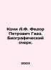 Kony A.F. Fedor Petrovich Gaz. Biography. In Russian /Koni A.F. Fedor Petrovich. Koni, Anatoly Fedorovich