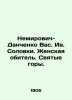 Nemirovich-Danchenko Vas. Yves Solovki. Womens Monastery. Holy Mountains. In Ru. Nemirovich-Danchenko, Vasily Ivanovich
