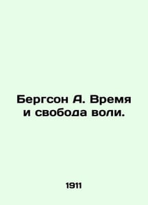 Bergson A. Time and Free WS.Pb.In Russian /Bergson A. Vremya i svoboda voli.