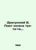 Dragoon Guards Sing the Wheels of Ta-ta-ta. In Russian /Dragunskiy V. Poyut kol. Victor Dragunsky