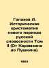 Galakhov A. Historical Christomatics of the New Period of Russian Literature Vo. Galakhov, Alexey Dmitrievich
