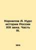 Kornilov A. Course in the History of 19th Century Russia. Part III. In Russian . Kornilov, Alexander Alexandrovich