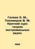 Galeev E. M.,  Tikhomirov V. M. Short course in the theory of extreme problems.. Tikhomirov, Vladimir Andreevich
