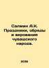 Salmin A.K. Celebrations, rites, and beliefs of the Duvash people. In Russian /. 