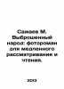 Sazhaev M. The Discarded People: A Photo Novel for Slow Consideration and Readin. 