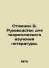 Stoyunin V. A guide to the theoretical study of literature. In Russian (ask us i. Stoyunin  Vladimir Yakovlevich