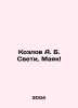 Kozlov A. B. Sveti, Mayak In Russian /Kozlov A. B. Sveti, Mayak. Kozlov, Alexander Alexandrovich