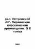 Ed. Ostrovsky A.G. Ukrainian Classical Drama. In 2 Volumes In Russian /red. Ost. Alexander Ostrovsky