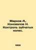 Markov A.,  Konovalov N. Control of gear wheels. In Russian /Markov A.,  Konova. Markov, Andrey Andreevich
