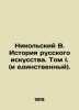 Nikolsky V. History of Russian Art. Volume I. (and the only one). In Russian (as. Nikolsky  Vladimir Vasilievich