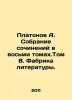 Platonov A. A collection of works in eight volumes. Volume 8. The Factory of L. Andrey Platonov