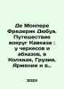 De Montpere Frederic Dubois. Journey around the Caucasus: Circassians and Abkha. Azov, Vladimir Alexandrovich