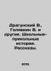 Dragunsky V.,  Golyavkin V. and others. School stories. Stories. In Russian /Dr. Victor Dragunsky