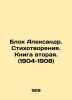 Alexander Block. Poems. Book Two. (1904-1908) In Russian /Blok Aleksandr. Stikh. Blok, Alexander Alexandrovich