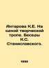 K.E. Antarova on the same creative path. Conversations with K.S. Stanislavsky. . Concordia Antarova