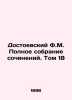Dostoevsky F.M. The Complete Collection of Works. Volume 18 In Russian /Dostoev. Fedor Dostoevsky