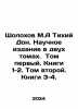 Sholokhov M.A. Quiet Don. Scientific edition in two volumes. Volume one. Books. Mikhail Sholokhov