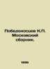 Pobedonossev K.P. Moskovsky sbornik. In Russian (ask us if in doubt)/Pobedonosts. Pobedonostsev  Konstantin Petrovich