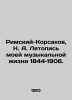 Rimsky-Korsakov  N.A. Chronicle of my musical life 1844-1906. In Russian (ask us. 