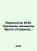 Lermontov M.Y. One day, the women of Erota snatched me. In Russian /Lermontov M. Mikhail Lermontov