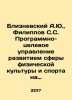 Bliznevsky A.Yu.,  Filippov S.S. Program-targeted management of the development. Filippov, Sergey Nikitich