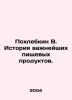Pokhlebkin B. History of important foodstuffs. In Russian /Pokhlebkin V. Istori. William Pokhlebkin